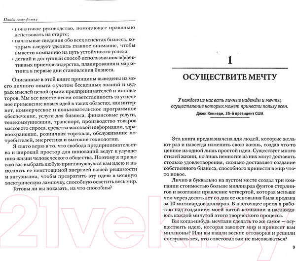Изображение товара Книга Попурри Найди свою фишку (Майкл Харрис)