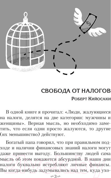 Изображение товара Книга Попурри Налоговые секреты (Кийосаки Р.)