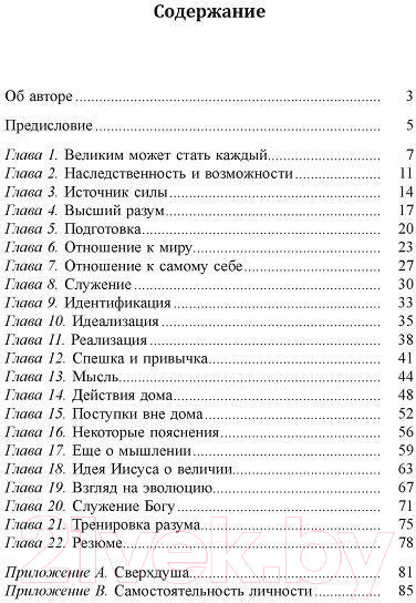 Изображение товара Книга Попурри Наука быть великим (Уоттлз У.)