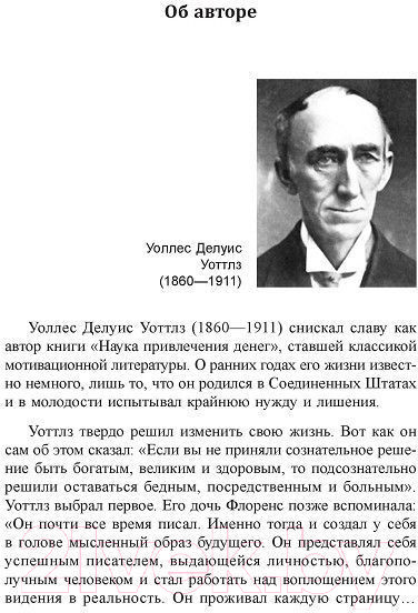 Изображение товара Книга Попурри Наука быть великим (Уоттлз У.)