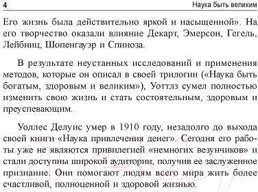 Изображение товара Книга Попурри Наука быть великим (Уоттлз У.)