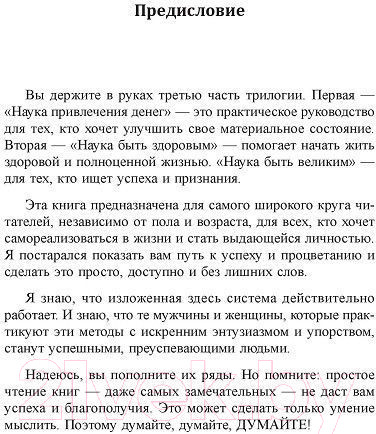 Изображение товара Книга Попурри Наука быть великим (Уоттлз У.)