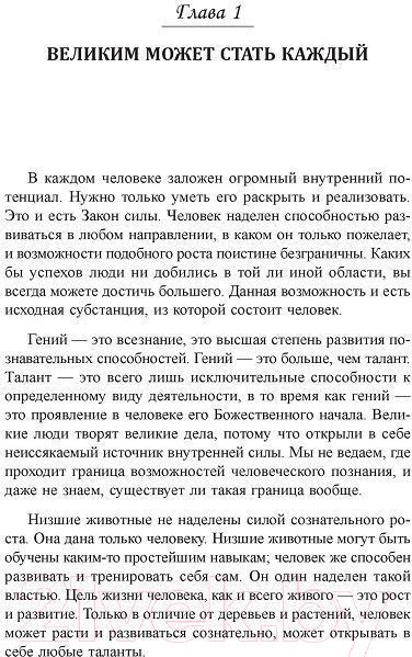 Изображение товара Книга Попурри Наука быть великим (Уоттлз У.)