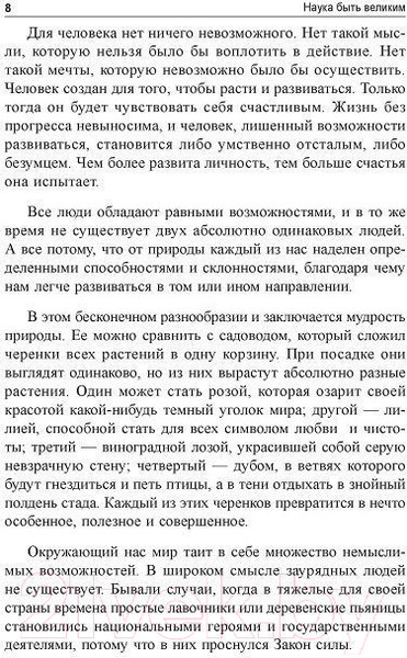 Изображение товара Книга Попурри Наука быть великим (Уоттлз У.)