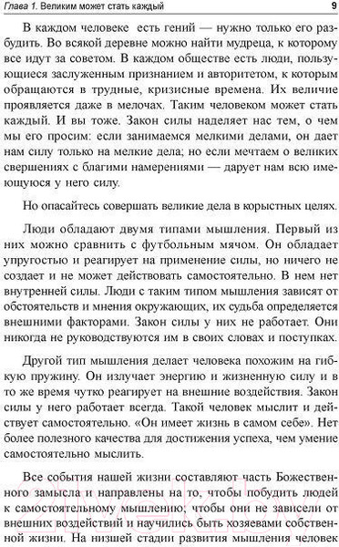 Изображение товара Книга Попурри Наука быть великим (Уоттлз У.)