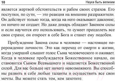 Изображение товара Книга Попурри Наука быть великим (Уоттлз У.)