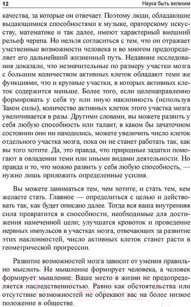 Изображение товара Книга Попурри Наука быть великим (Уоттлз У.)