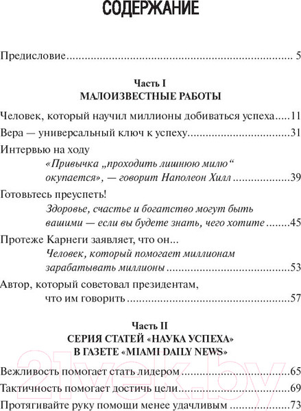 Изображение товара Книга Попурри Наука успеха (Наполеон Хилл)