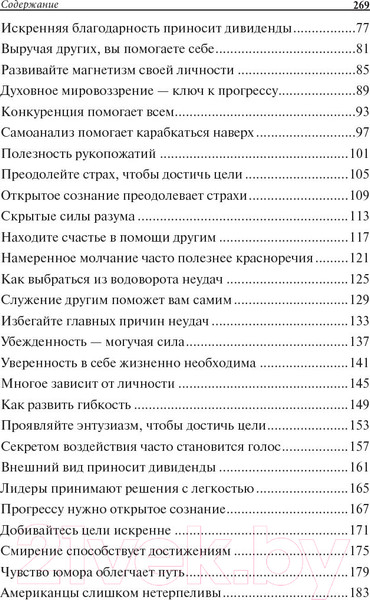 Изображение товара Книга Попурри Наука успеха (Наполеон Хилл)