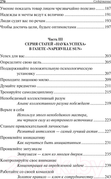 Изображение товара Книга Попурри Наука успеха (Наполеон Хилл)
