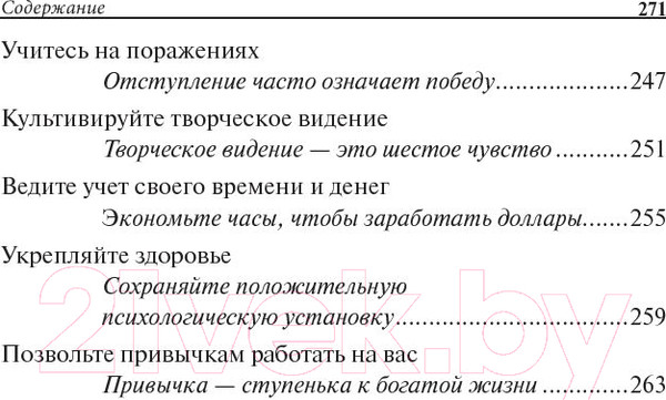 Изображение товара Книга Попурри Наука успеха (Наполеон Хилл)