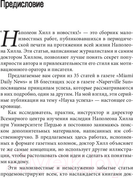 Изображение товара Книга Попурри Наука успеха (Наполеон Хилл)