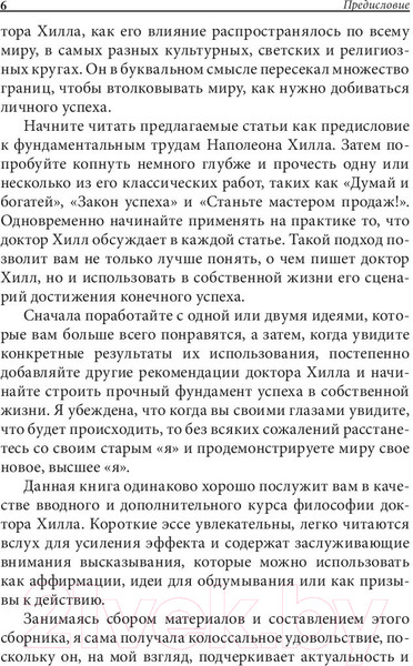 Изображение товара Книга Попурри Наука успеха (Наполеон Хилл)