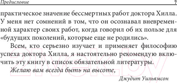 Изображение товара Книга Попурри Наука успеха (Наполеон Хилл)