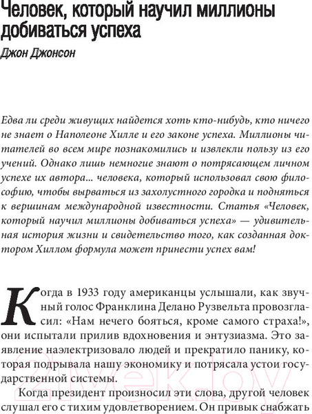 Изображение товара Книга Попурри Наука успеха (Наполеон Хилл)
