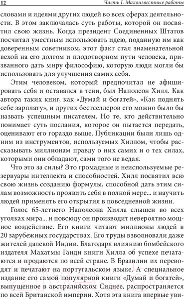 Изображение товара Книга Попурри Наука успеха (Наполеон Хилл)