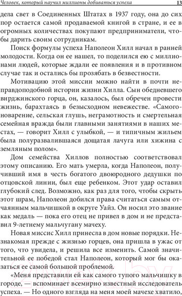 Изображение товара Книга Попурри Наука успеха (Наполеон Хилл)