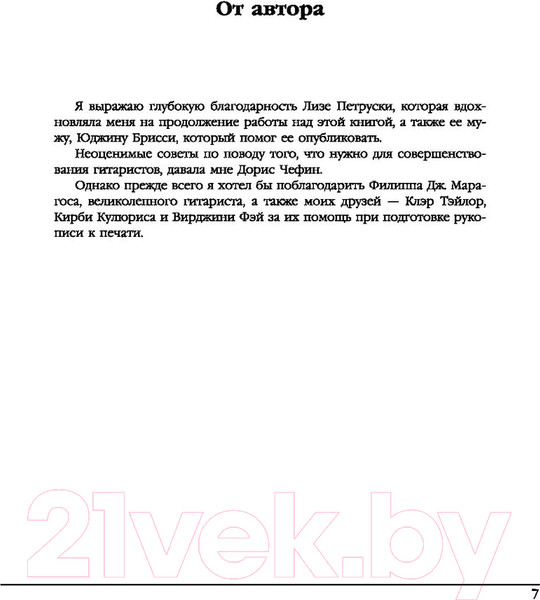 Изображение товара Книга Попурри Научитесь играть на гитаре за 10 уроков (Норман Монат)