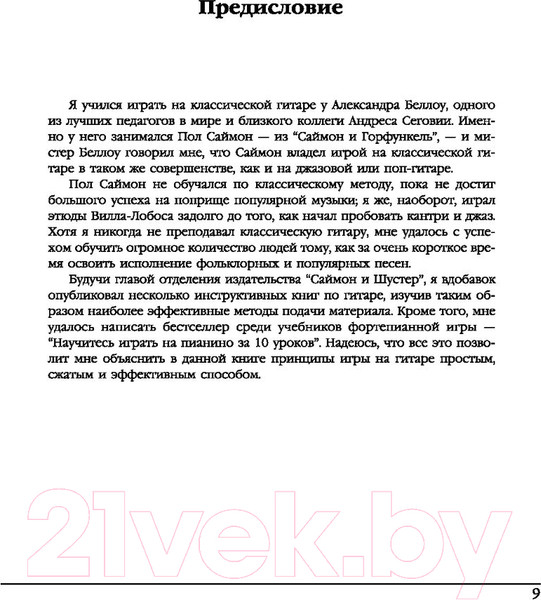 Изображение товара Книга Попурри Научитесь играть на гитаре за 10 уроков (Норман Монат)