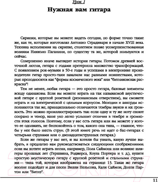 Изображение товара Книга Попурри Научитесь играть на гитаре за 10 уроков (Норман Монат)
