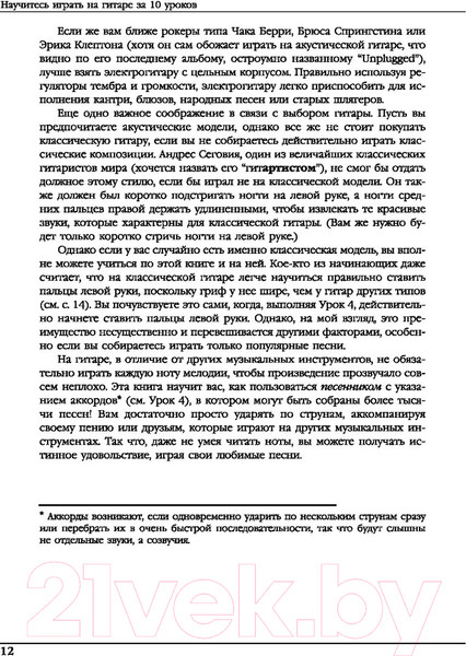 Изображение товара Книга Попурри Научитесь играть на гитаре за 10 уроков (Норман Монат)