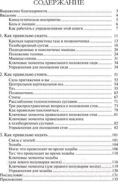Изображение товара Книга Попурри Научитесь сидеть без боли, стоять без боли и ходить без боли (Уильямсон К.)