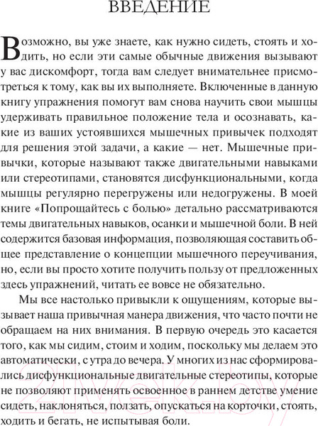 Изображение товара Книга Попурри Научитесь сидеть без боли, стоять без боли и ходить без боли (Уильямсон К.)
