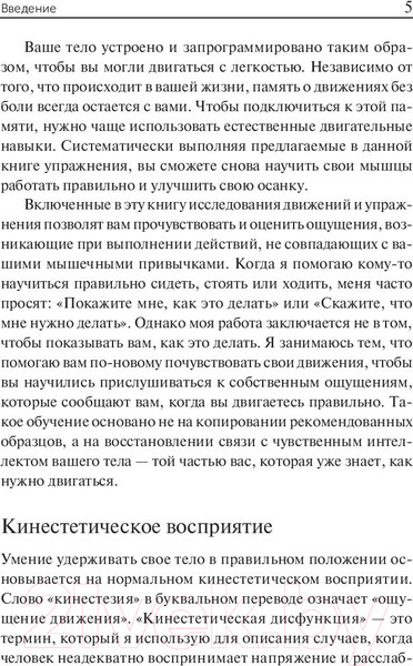 Изображение товара Книга Попурри Научитесь сидеть без боли, стоять без боли и ходить без боли (Уильямсон К.)