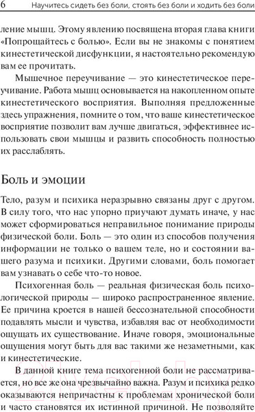 Изображение товара Книга Попурри Научитесь сидеть без боли, стоять без боли и ходить без боли (Уильямсон К.)