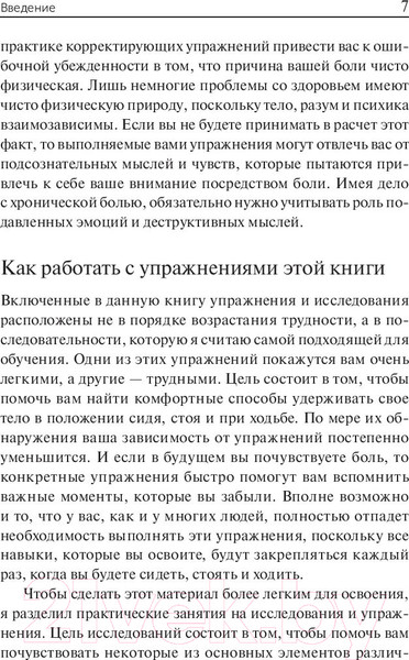 Изображение товара Книга Попурри Научитесь сидеть без боли, стоять без боли и ходить без боли (Уильямсон К.)