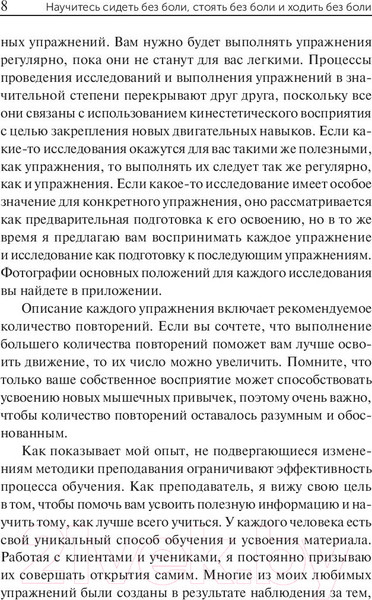 Изображение товара Книга Попурри Научитесь сидеть без боли, стоять без боли и ходить без боли (Уильямсон К.)