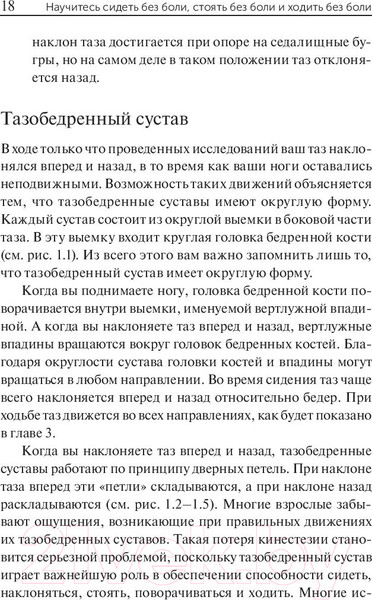 Изображение товара Книга Попурри Научитесь сидеть без боли, стоять без боли и ходить без боли (Уильямсон К.)