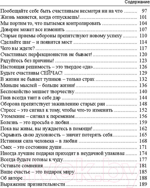Изображение товара Книга Попурри Начинаю новую жизнь! (Холден Р.)