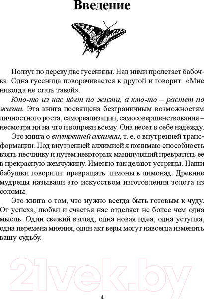 Изображение товара Книга Попурри Начинаю новую жизнь! (Холден Р.)