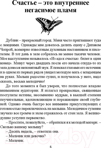 Изображение товара Книга Попурри Начинаю новую жизнь! (Холден Р.)