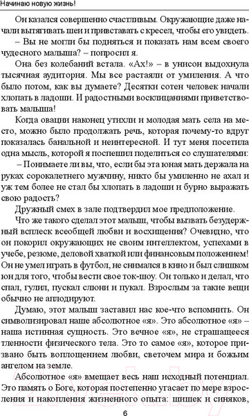 Изображение товара Книга Попурри Начинаю новую жизнь! (Холден Р.)