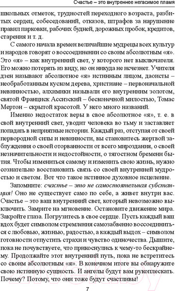 Изображение товара Книга Попурри Начинаю новую жизнь! (Холден Р.)