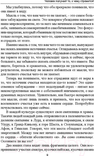 Изображение товара Книга Попурри Начинаю новую жизнь! (Холден Р.)