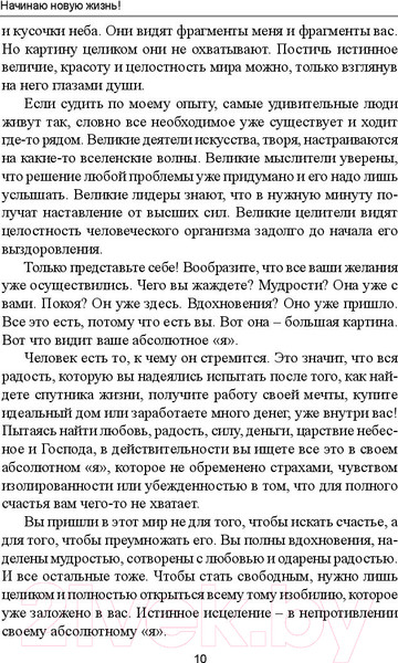 Изображение товара Книга Попурри Начинаю новую жизнь! (Холден Р.)