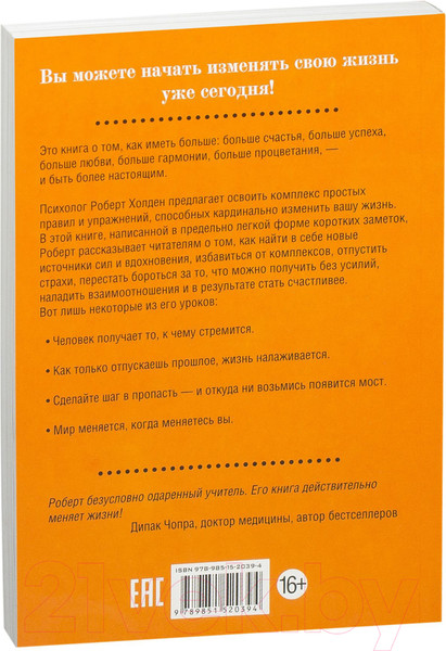 Изображение товара Книга Попурри Начинаю новую жизнь! (Холден Р.)