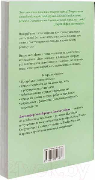 Изображение товара Книга Попурри Не спит ребенок! Что делать? (Уолдбергер Д., Спивак Д.)