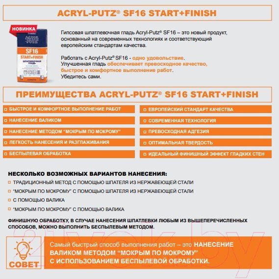 Изображение товара Шпатлевка Sniezka Acryl Putz Start+Finish SF16 (5кг)