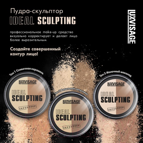Изображение товара Скульптор для лица LUXVISAGE Тон 03 (9г)