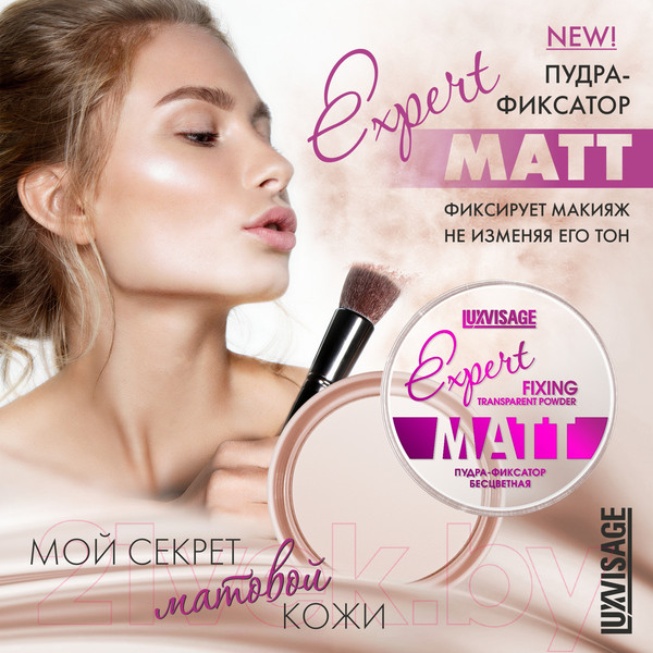 Изображение товара Фиксирующая пудра для лица LUXVISAGE Expert Matt фиксатор (9г)