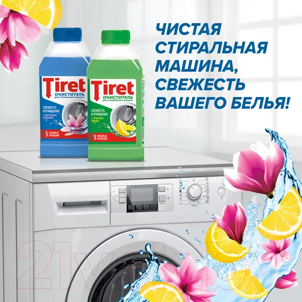 Изображение товара Средство от накипи для стиральной машины Tiret 250мл