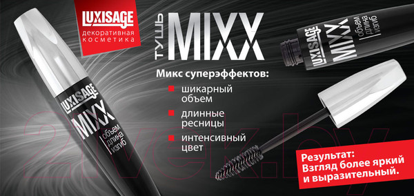 Изображение товара Тушь для ресниц LUXVISAGE Mixx (12г)