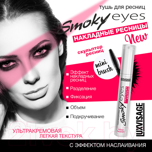 Изображение товара Тушь для ресниц LUXVISAGE Smoky Eyes накладные ресницы (7г)