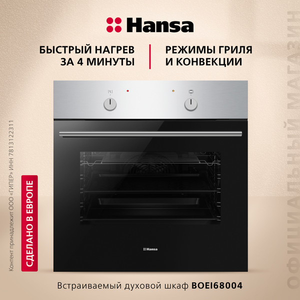 Изображение товара Электрический духовой шкаф Hansa BOEI68004
