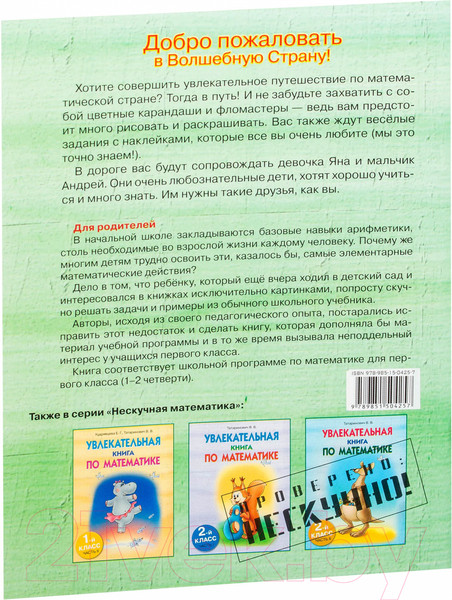 Изображение товара Учебное пособие Попурри Увлекательная книга по математике. 1-й класс, часть-I (Розанова М.А., Липовцева Л.И.)