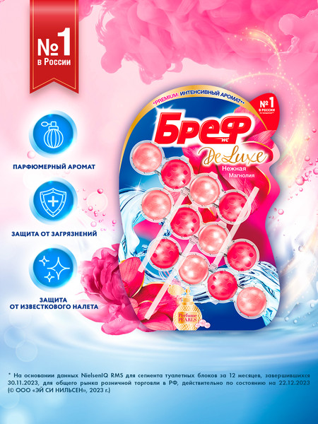 Изображение товара Чистящее средство для унитаза Бреф Нежная Магнолия (3x50г)